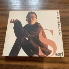 【CD】大江千里 六甲おろしふいた