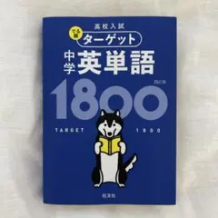 ターゲット