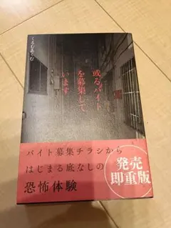 或るバイトを募集しています