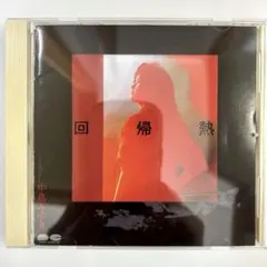いろはにほへと 孤独のあかつき 椎名林檎 - メルカリ