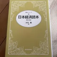 日本経済読本(第22版)