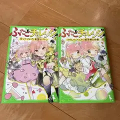 ふたごチャレンジ! 8 9