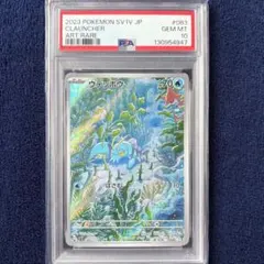 【PSA10】ウデッポウ AR sv1v-083 ポケモンカードゲーム