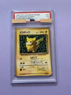 ピカチュウ 旧裏 プロモ ivy コロコロ 96年 世界初 光沢あり PSA5