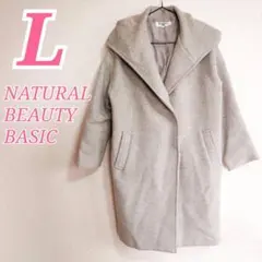 NATURAL BEAUTY BASIC グレー フード付きコート L ゆったり