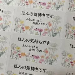 ほんの気持ちシール