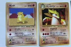 現物2枚 サンド サンドパン ポケモンカード e 未使用 美品 旧裏面のサムネイル
