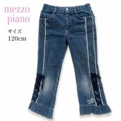 値下げ【美品】メゾピアノ mezzopiano デニムパンツ 120cmのサムネイル