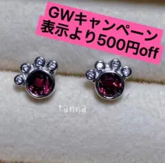 GW500円割★猫　肉球　ロードライトガーネット　天然石水晶　1月誕生石　45