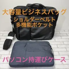 ■ビジネスバッグ ブリーフケース ノートPCキャリングケース付き