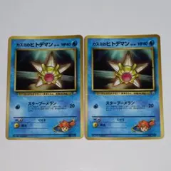 旧裏ポケカ カスミのヒトデマン 2枚セット コロコロコミック プロモ
