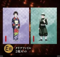 鬼滅の刃　アニプレックスオンラインくじ　E賞　クリアファイル　珠世・愈史郎