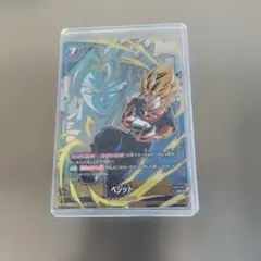 ドラゴンボール フュージョンワールド 孫悟空/ベジット FB10-025