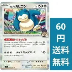 ポケモンカード　sv9絵柄統一　ホップのカビゴン 100枚　ふとっぱら ポケモンカード ホップのカビゴン ふとっぱら SV9 バトルパートナーズ