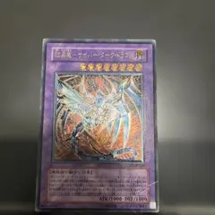 遊戯王 海竜神－ネオダイダロス レリーフ W6S-JP004 9x - メルカリ