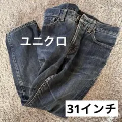 UNIQLO　ユニクロ　デニム　31インチ