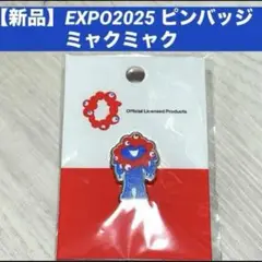 【新品】EXPO2025 ピンバッジ ミャクミャク