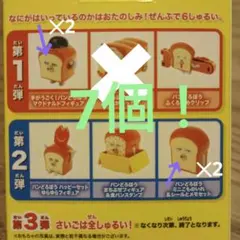 マクドナルド パンどろぼう　ハッピーセット 全5種