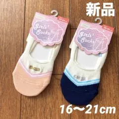 【新品】ガールズ　スニーカーソックス　女の子　16〜21cm