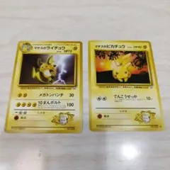 旧裏★マチスのピカチュウ マチスのライチュウ