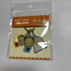 コジコジ 変身 ３チャーム アクリルキーホルダー COJICOJI