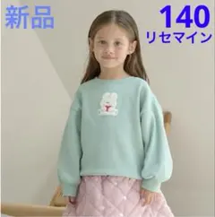 新品　リセマイン　うさぎ柄サガラ刺繍裏起毛スウェット　ライトグリーン　140