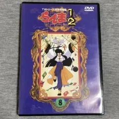 らんま1/2 TVシリーズ完全収録版 DVD 8巻 - メルカリ
