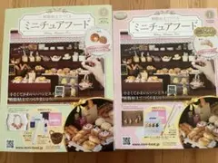 樹脂粘土でつくる　ミニチュアフード