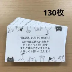 サンキューカード　130枚　No.29 猫柄