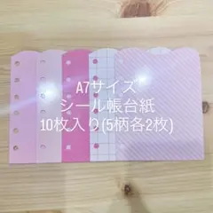 ⭐️新作⭐️A7サイズ⭐️カスタムノートリフィルシール台紙