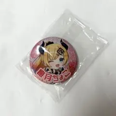 【匿名配送】ホロライブ EXPO 2026 缶バッジ 癒月ちょこ