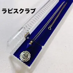 【希少】ケース付き 昭和レトロ ラピスクラブ ネックレス 三角形 ペンダント