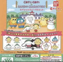 コジコジ　ガチャ　2個セット