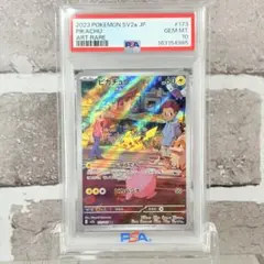 【PSA10】ピカチュウAR 151/Pikachu ARのサムネイル