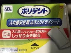 ポリデント 入れ歯安定剤ふきとりドライシート 40枚入のサムネイル