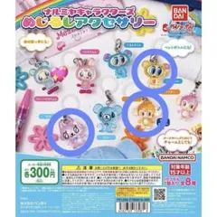 ナルミヤキャラクターズ めじるしアクセサリー 3個セット