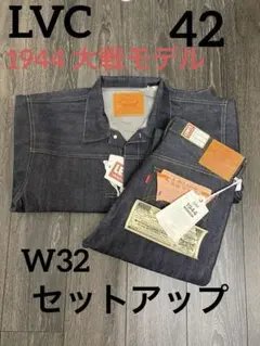LVC LEVI'S 1944 大戦モデル S506XXE S501XX