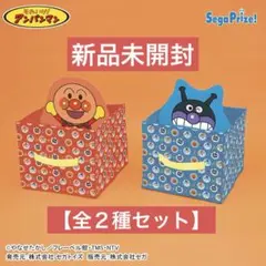 【新品未開封 全2種セット】アンパンマンとバイキンマン 仕切り付き収納ケース