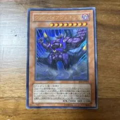 遊戯王 ヴァンパイアジェネシス レリーフ アルティメットレア W6S