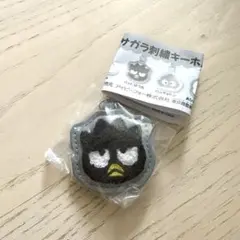 サンリオキャラクターズ　サガラ刺繍キーホルダー　バッドばつ丸