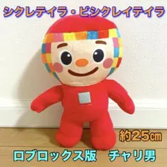 ロブロックス　イタリアンブレインロット　シクレテイラ・ビシクレイテイラ　チャリ男