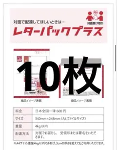 レターパックプラス 未使用 10枚 - メルカリ