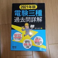 【新品未使用】電験3種すべてセット 2025年最新】Yahoo!オークション -電験3種 過去問題集の中古品