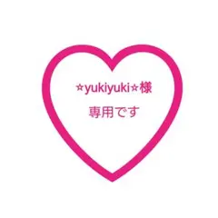 ⭐︎yukiyuki⭐︎様 専用♡