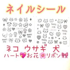 ネイルシール ２枚セット ネコ 猫 ウサギ 可愛い