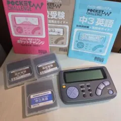 POCKET CHALLENGE W 本体 ソフト3枚セット 進研ゼミ