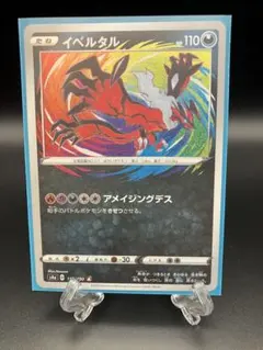 イベルタル A S4a シャイニースターV 117/190 - メルカリ