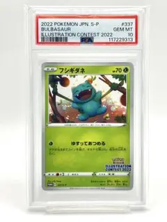 【美品・psa10】希少　フシギダネ　明治　プロモ 2025年最新】フシギダネ プロモ psa10の人気アイテム - メルカリ
