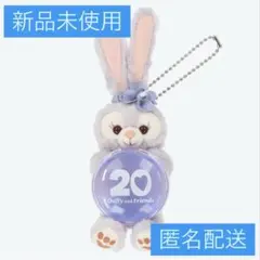 ステラルー ぬいぐるみチャーム 20周年 カラフルハピネス