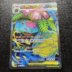 フシギバナex SRポケモンカード